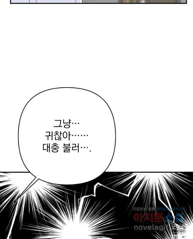 8470원만 주면 키스해 주는 놈 34화 15