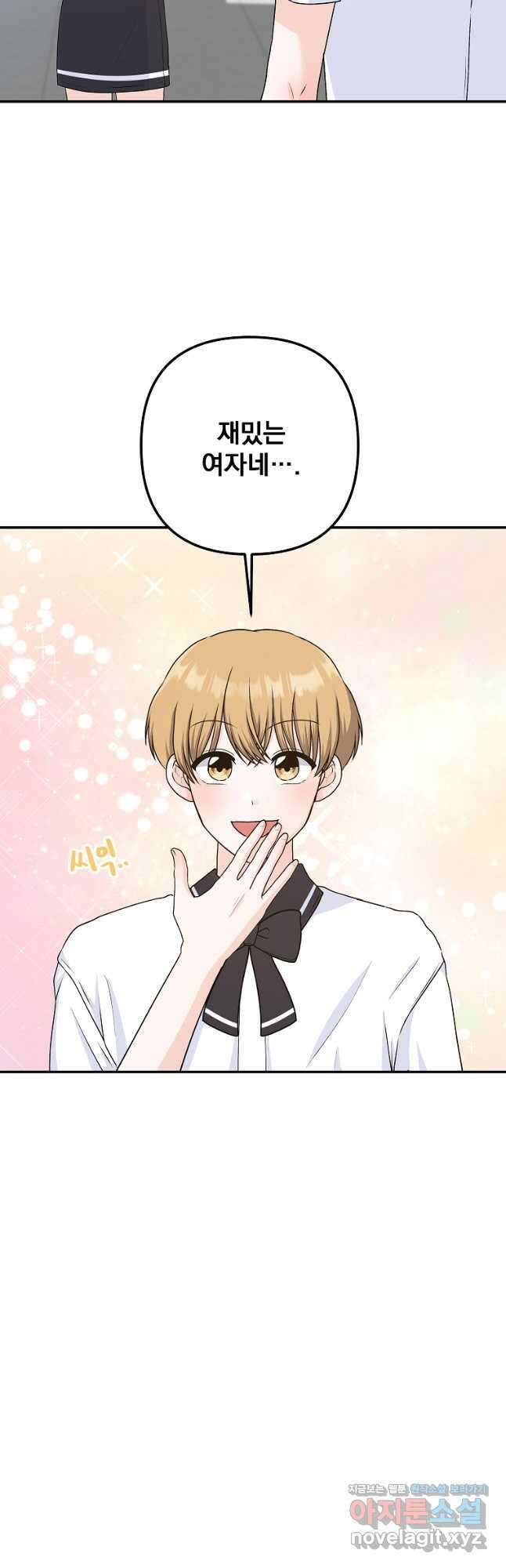 8470원만 주면 키스해 주는 놈 34화 17