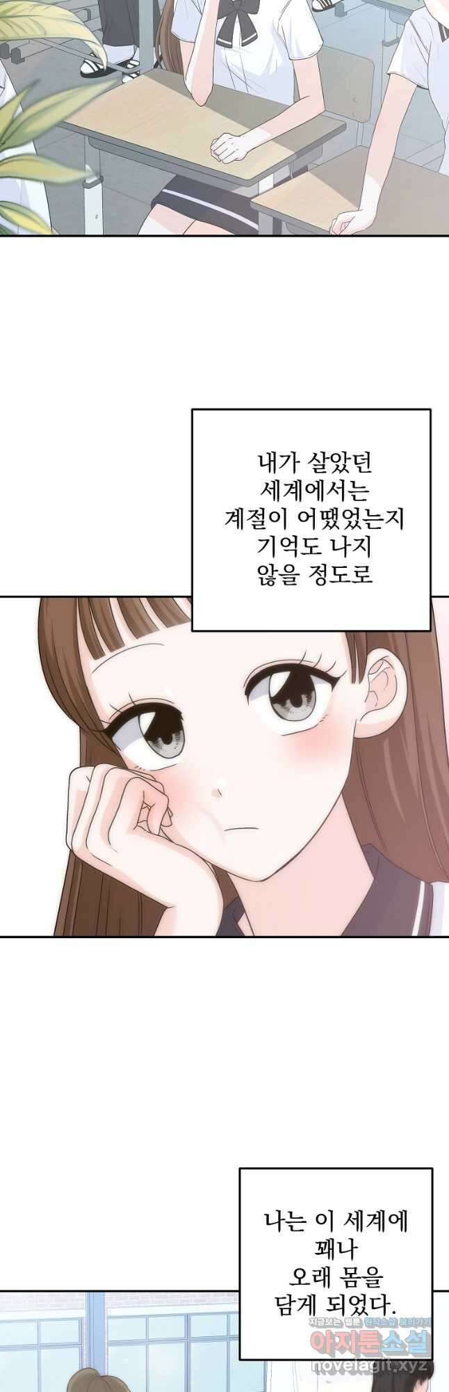 8470원만 주면 키스해 주는 놈 34화 20