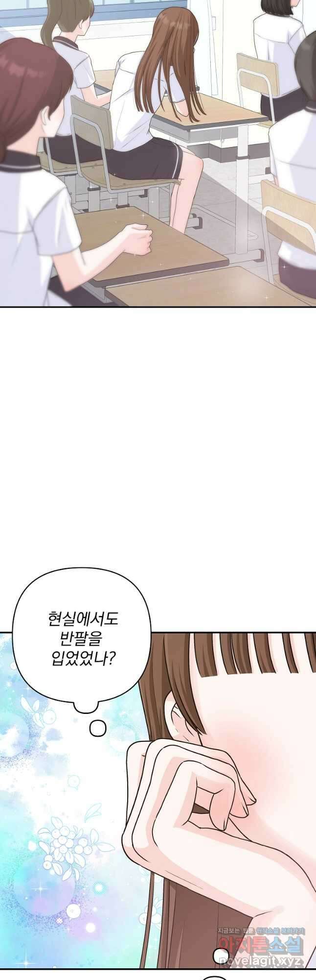 8470원만 주면 키스해 주는 놈 34화 21