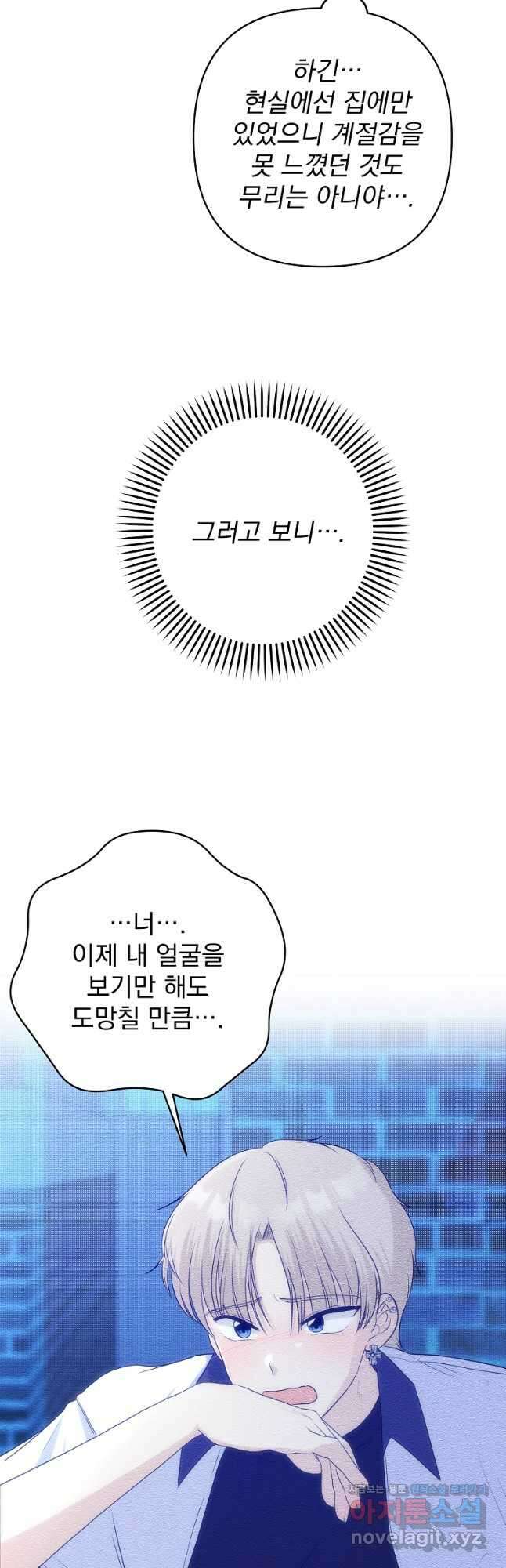 8470원만 주면 키스해 주는 놈 34화 22
