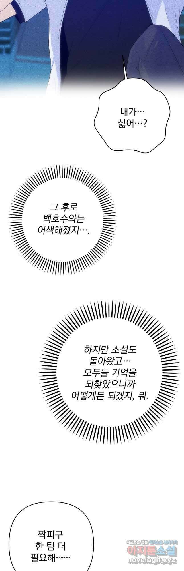 8470원만 주면 키스해 주는 놈 34화 23