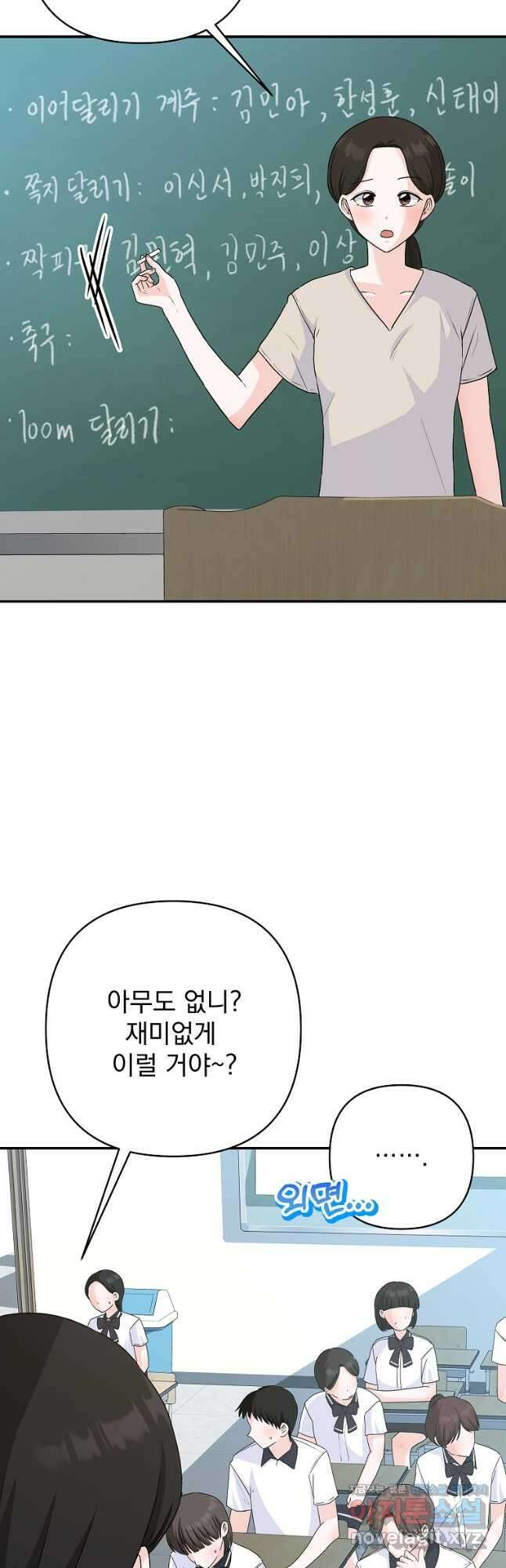 8470원만 주면 키스해 주는 놈 34화 24