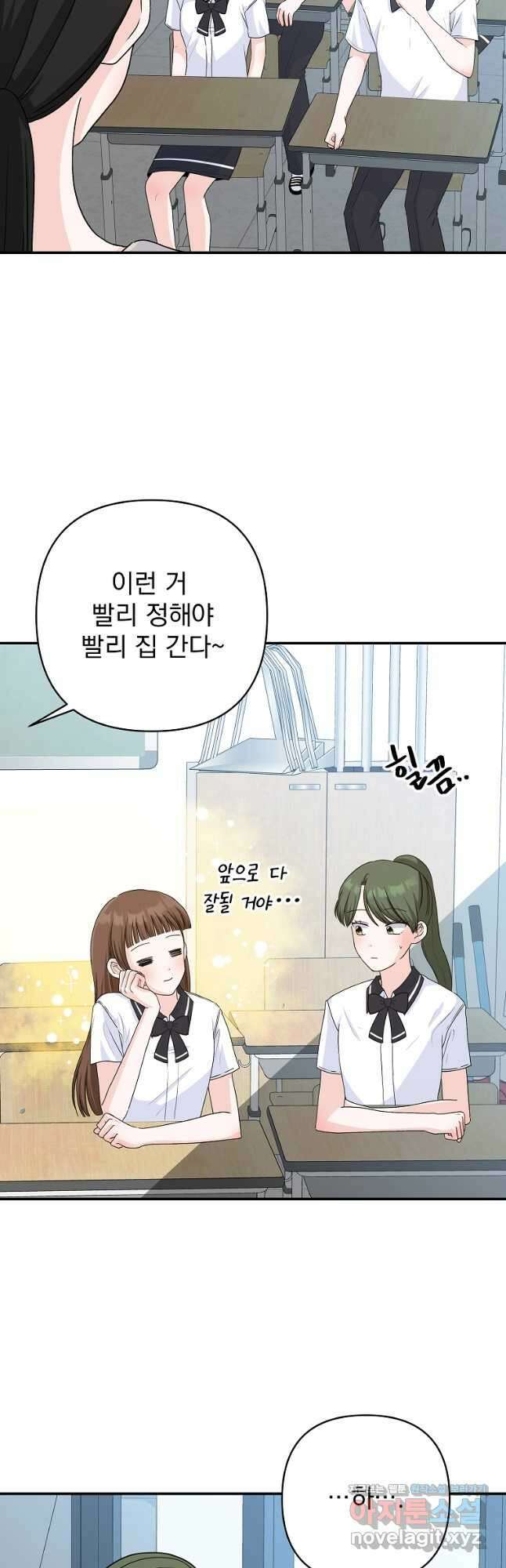 8470원만 주면 키스해 주는 놈 34화 25