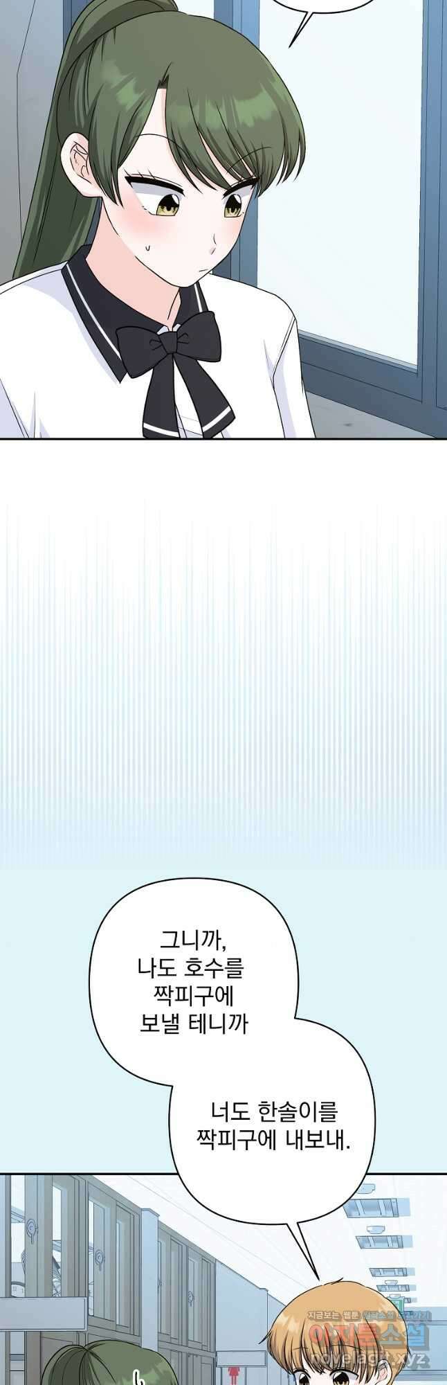 8470원만 주면 키스해 주는 놈 34화 26