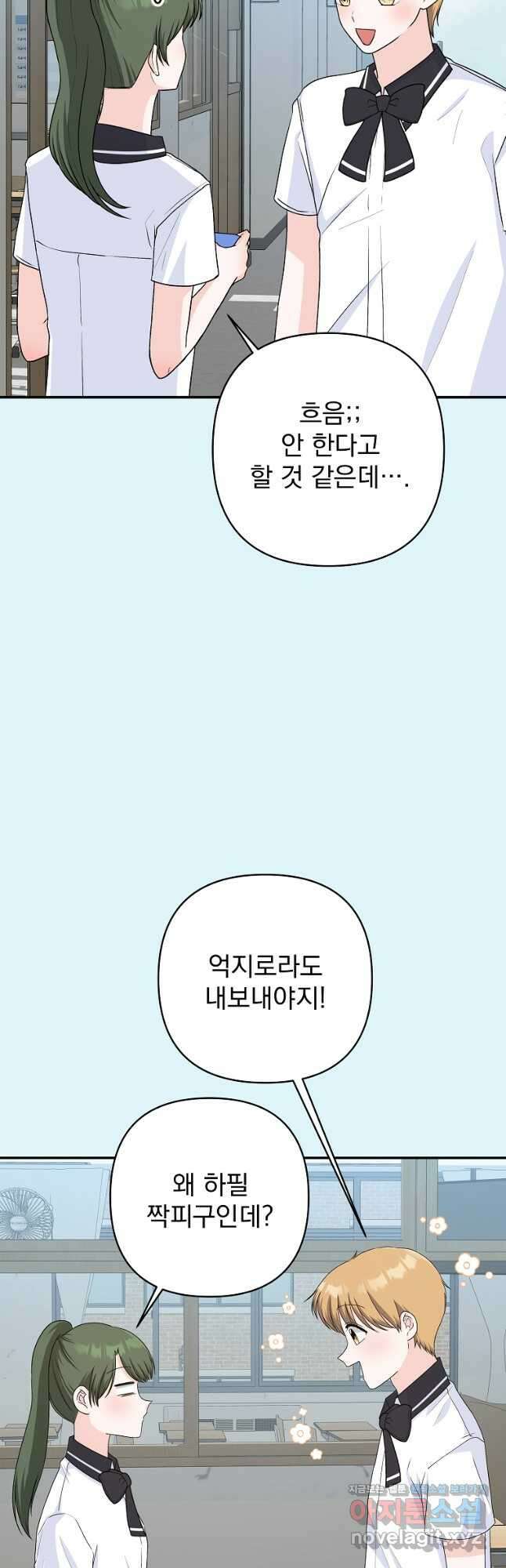 8470원만 주면 키스해 주는 놈 34화 27