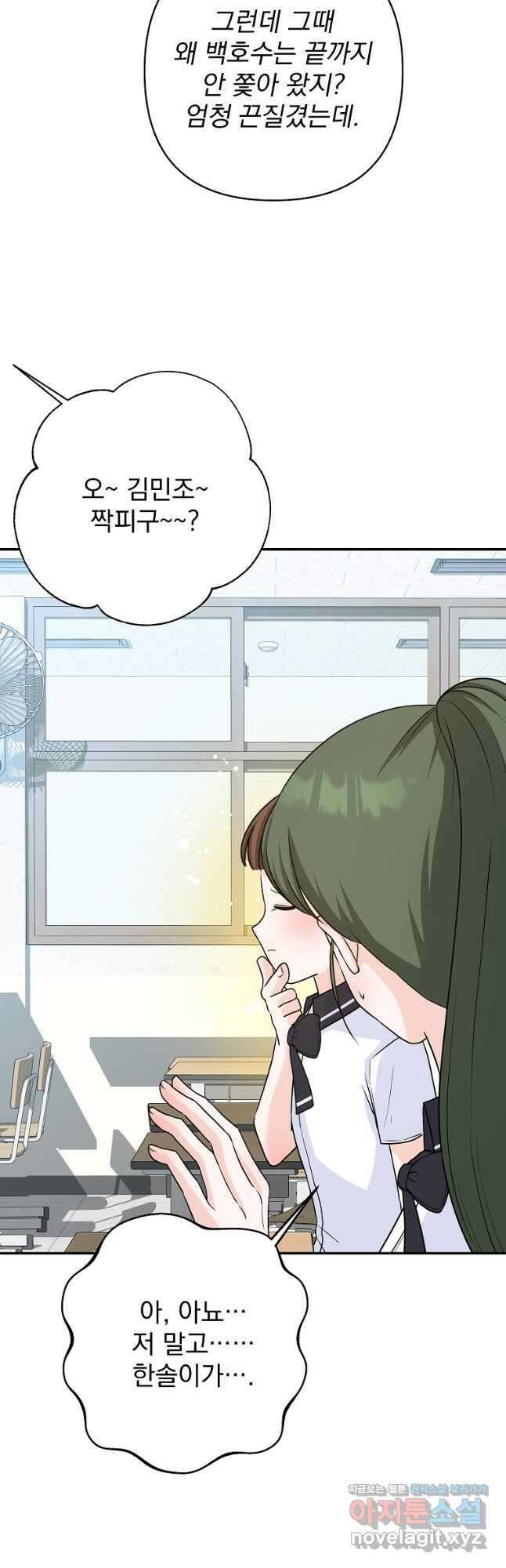 8470원만 주면 키스해 주는 놈 34화 29