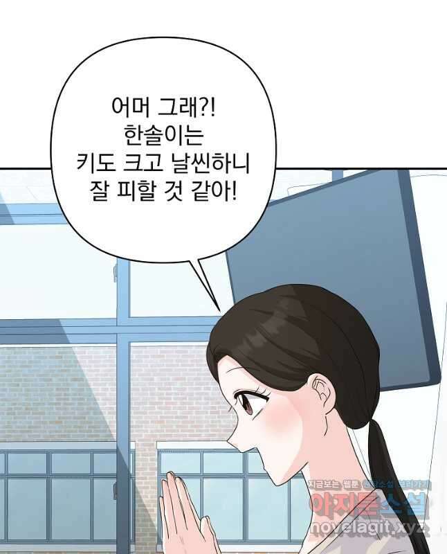 8470원만 주면 키스해 주는 놈 34화 30