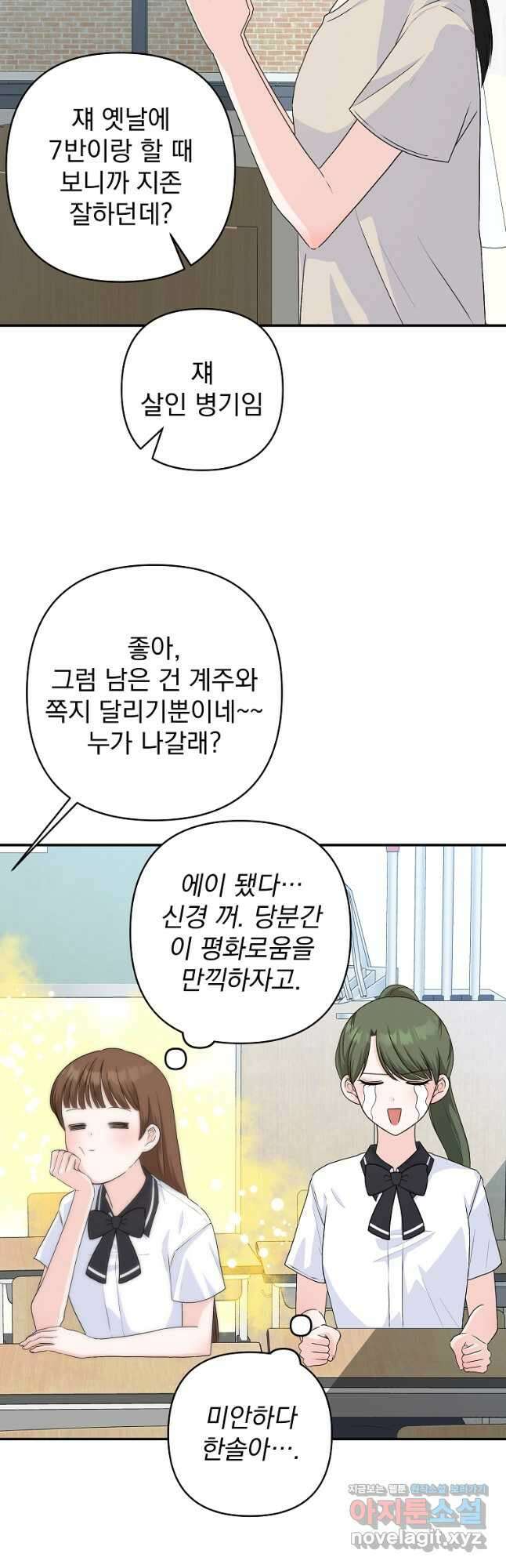 8470원만 주면 키스해 주는 놈 34화 31