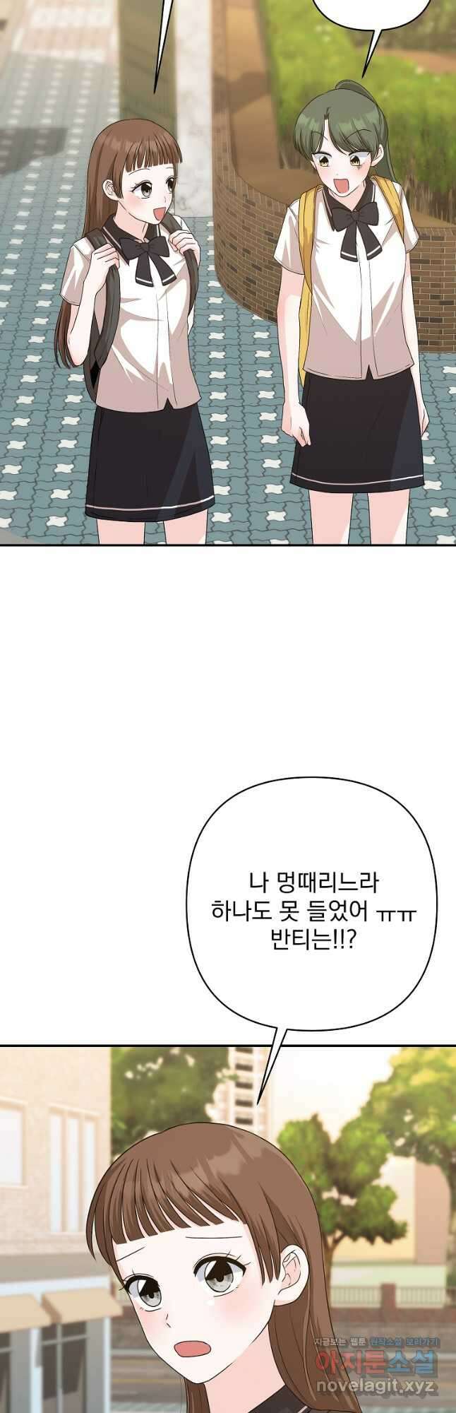 8470원만 주면 키스해 주는 놈 34화 33
