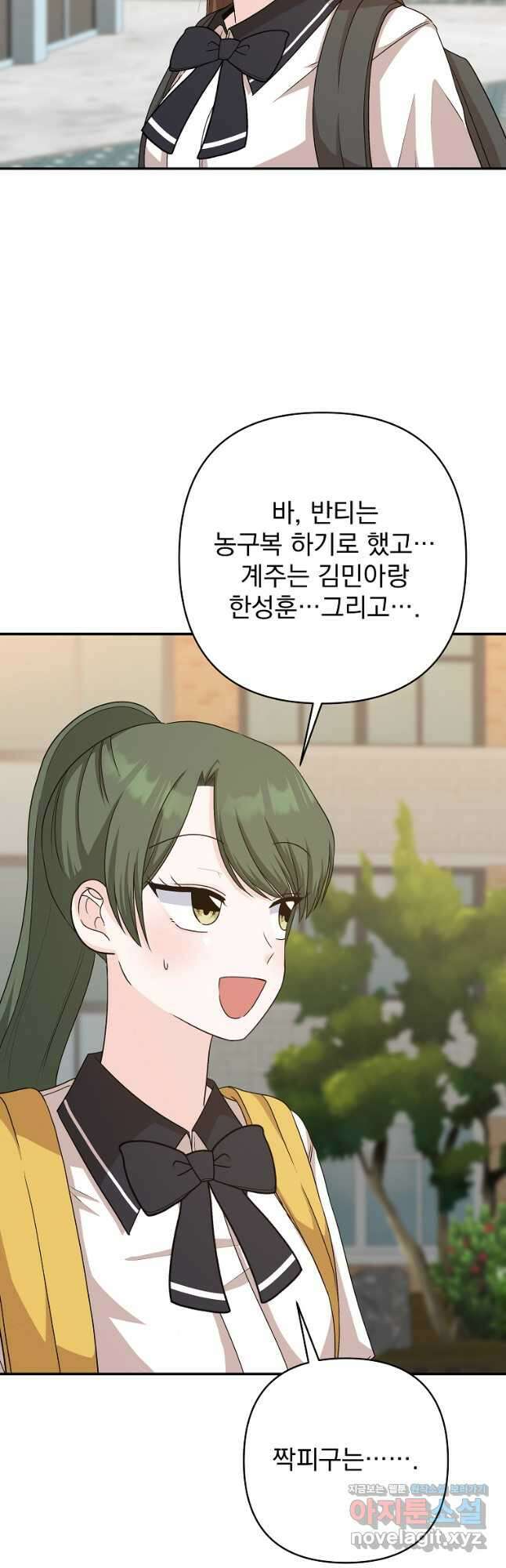 8470원만 주면 키스해 주는 놈 34화 34