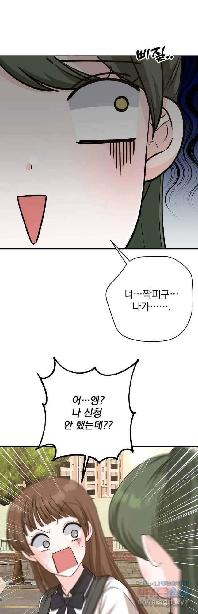 8470원만 주면 키스해 주는 놈 34화 36