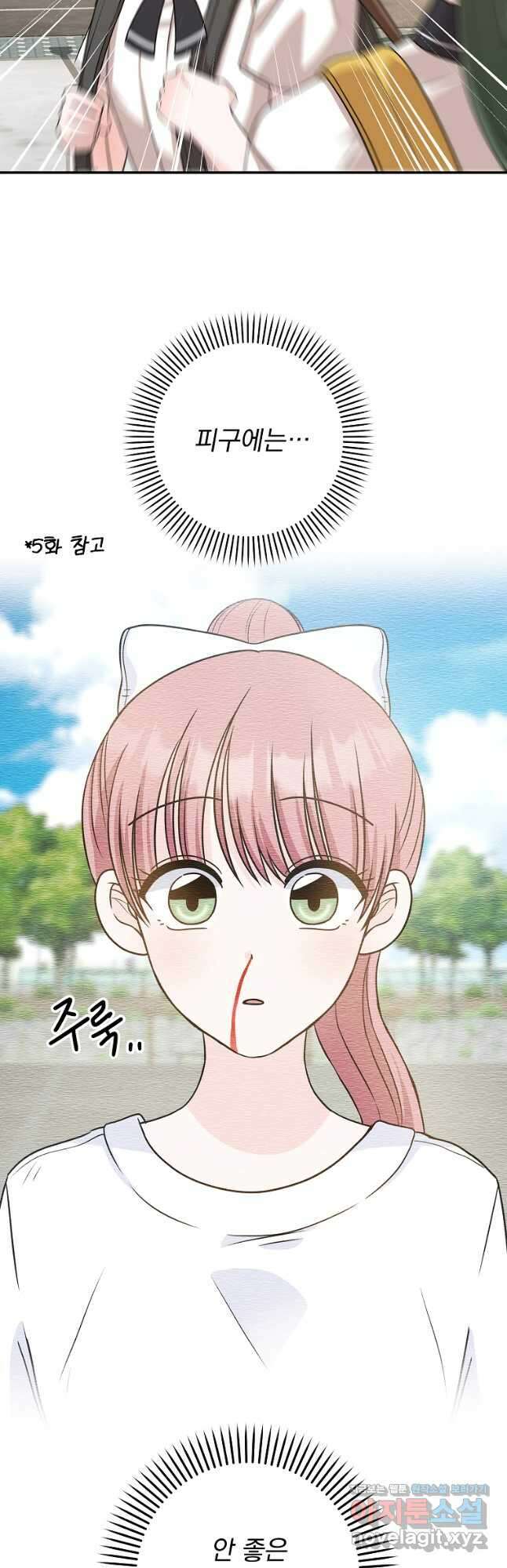 8470원만 주면 키스해 주는 놈 34화 37