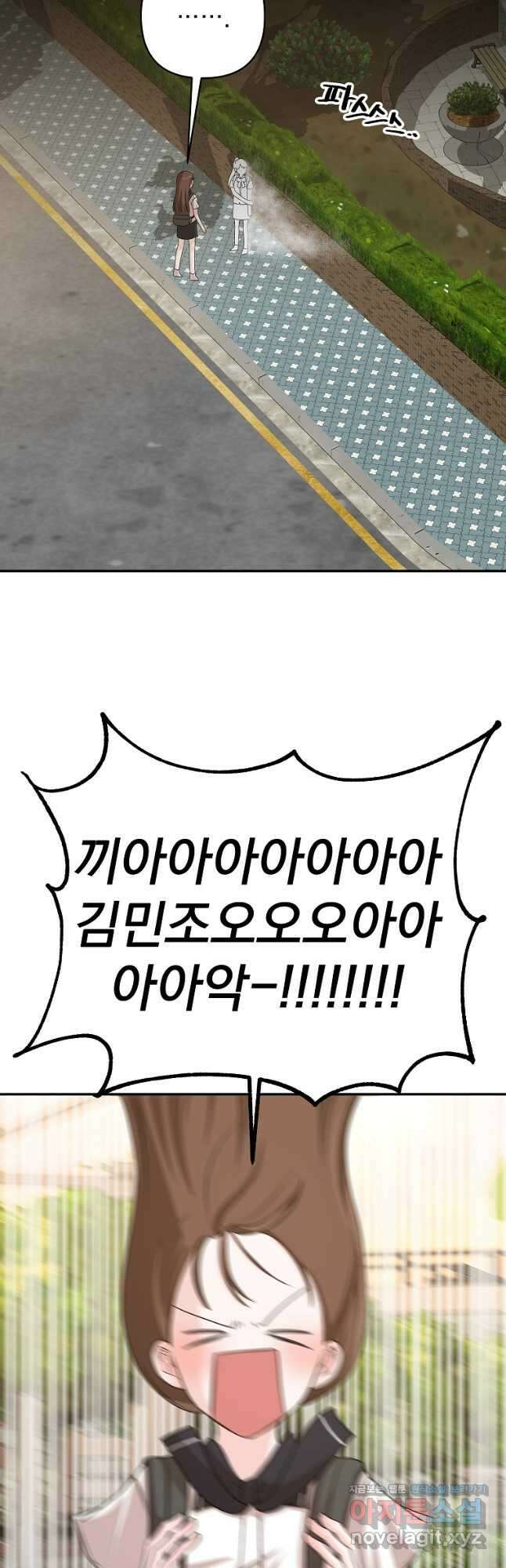 8470원만 주면 키스해 주는 놈 34화 39