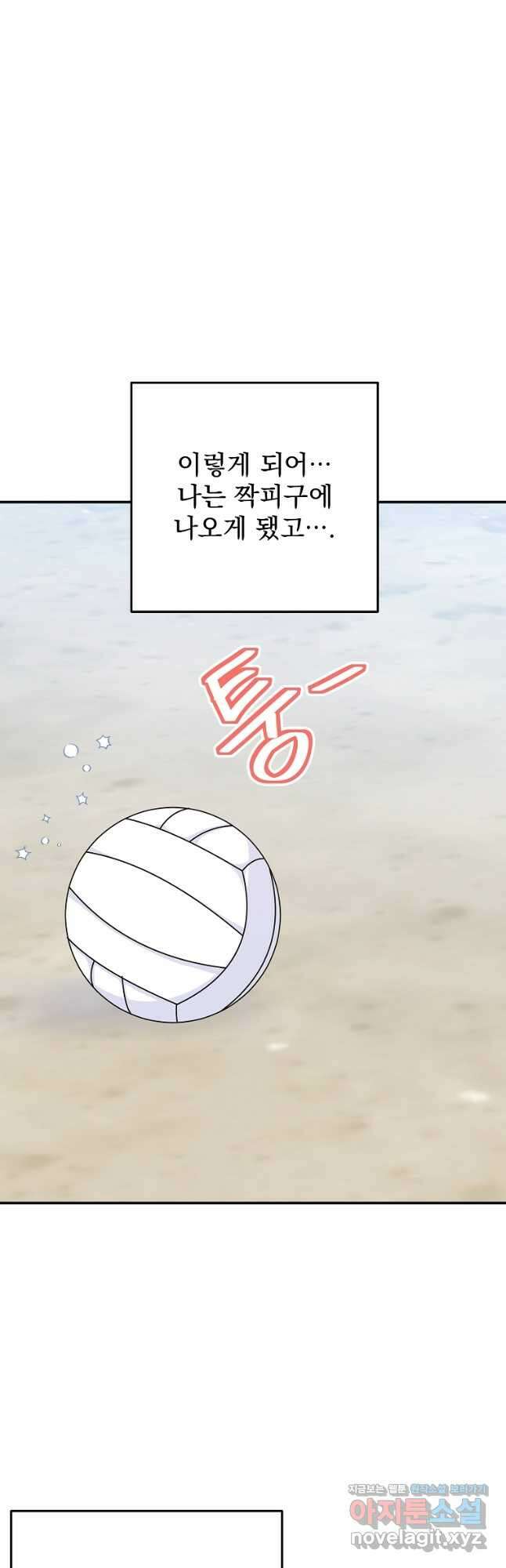 8470원만 주면 키스해 주는 놈 34화 41