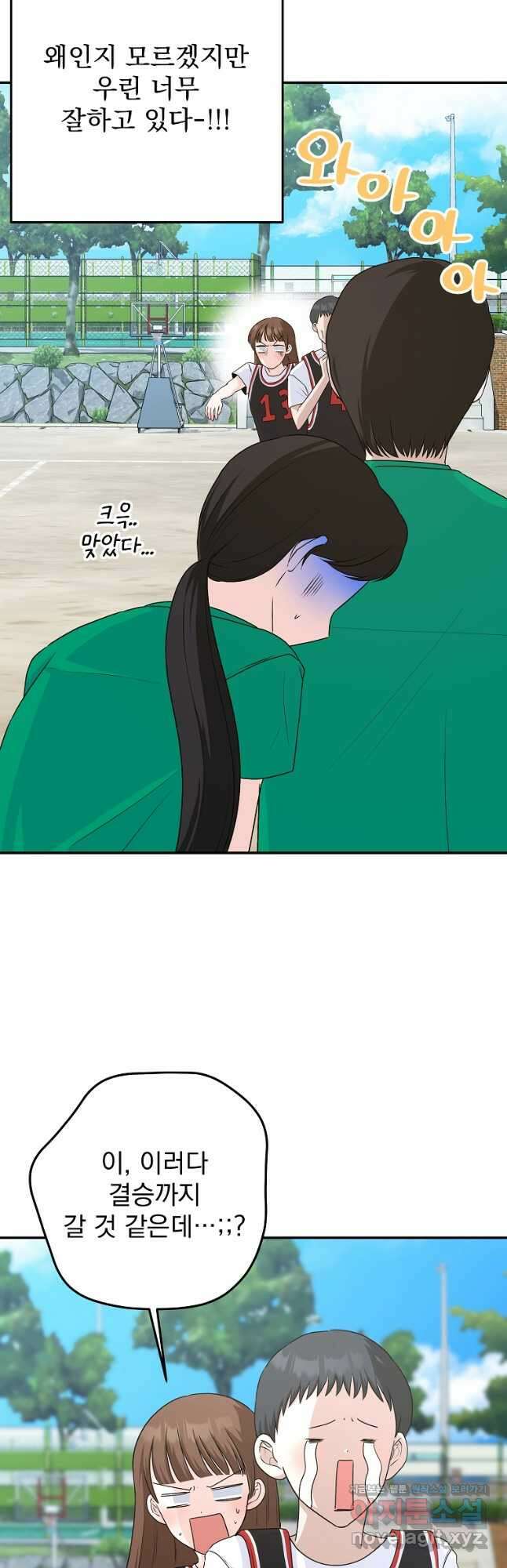 8470원만 주면 키스해 주는 놈 34화 42
