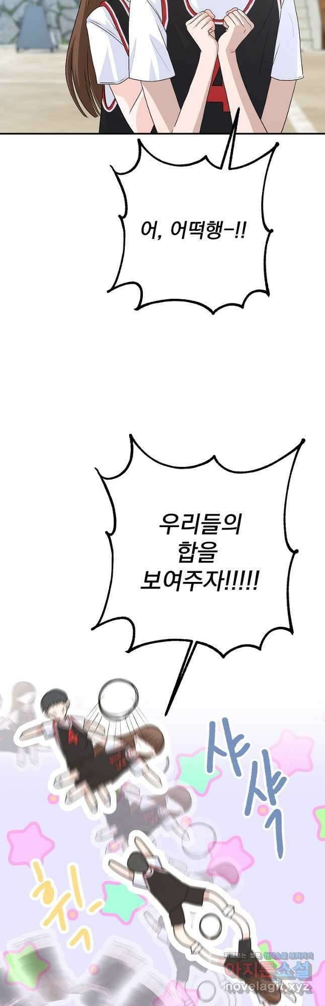 8470원만 주면 키스해 주는 놈 34화 43