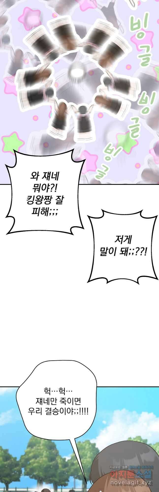 8470원만 주면 키스해 주는 놈 34화 44
