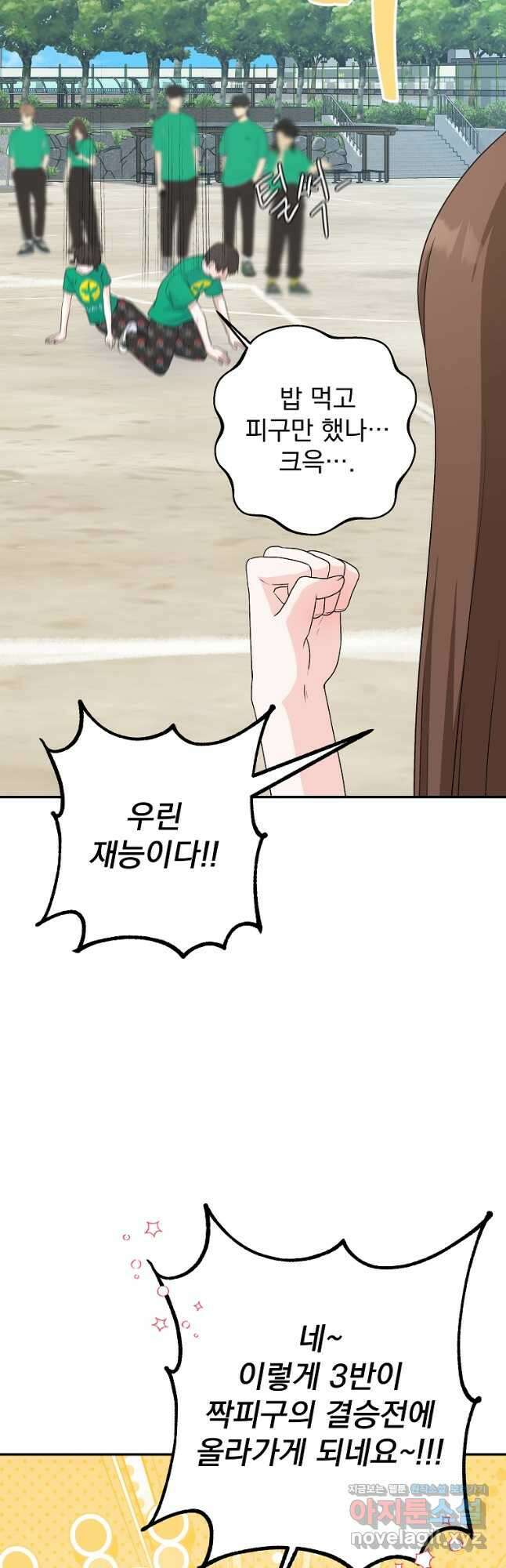 8470원만 주면 키스해 주는 놈 34화 47