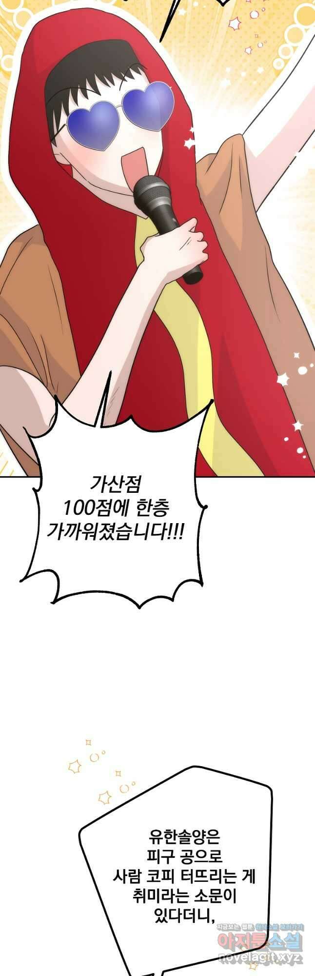 8470원만 주면 키스해 주는 놈 34화 48