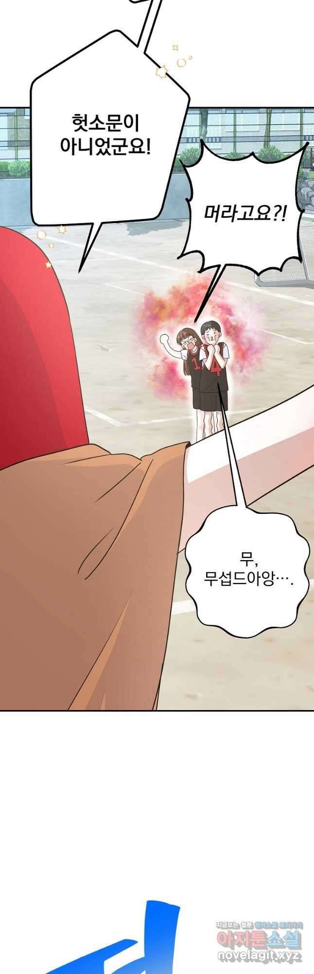 8470원만 주면 키스해 주는 놈 34화 49