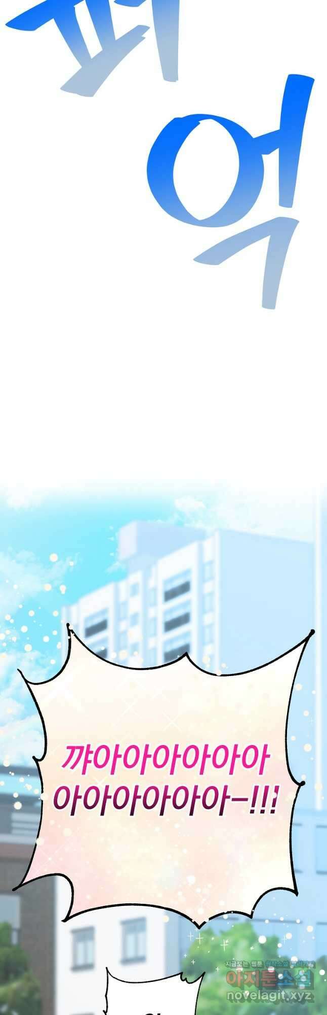 8470원만 주면 키스해 주는 놈 34화 50