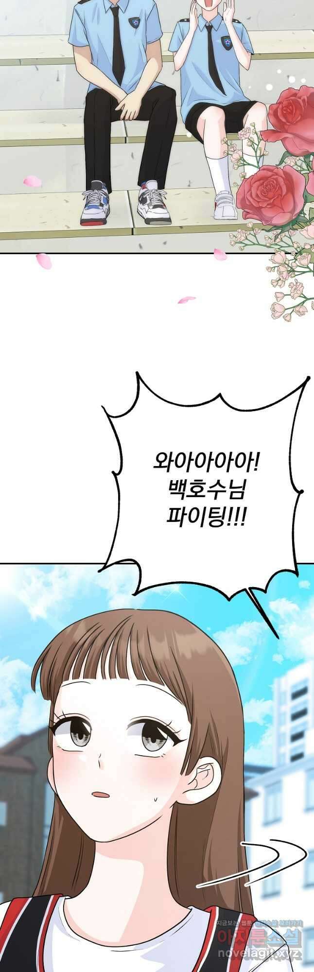 8470원만 주면 키스해 주는 놈 34화 52