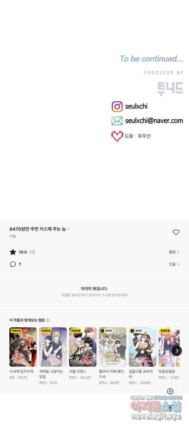 8470원만 주면 키스해 주는 놈 34화 56