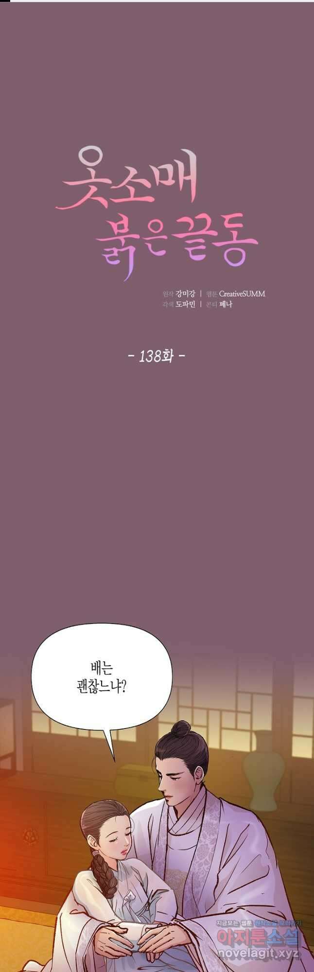 옷소매 붉은 끝동 138화 1