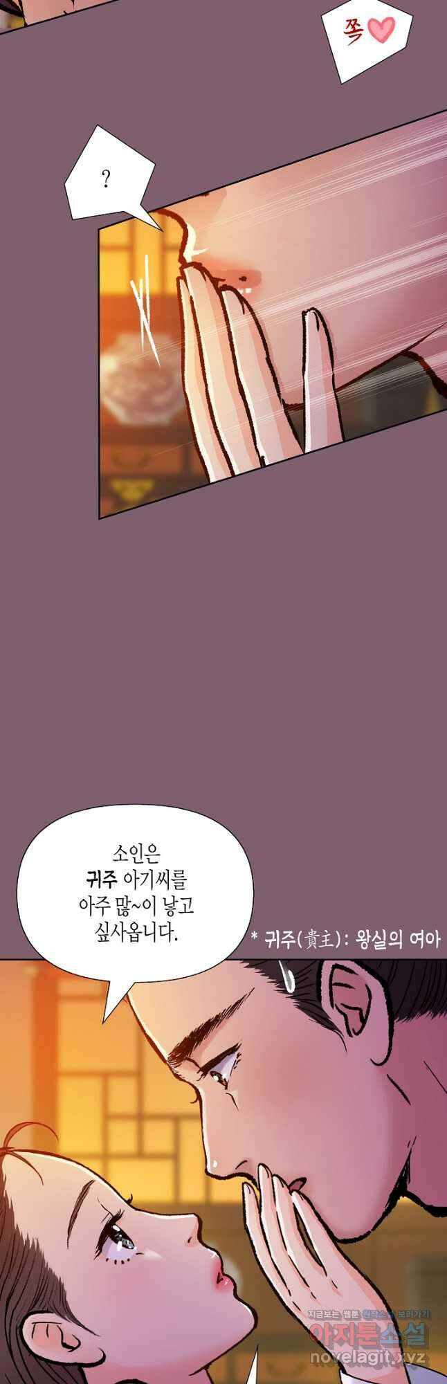 옷소매 붉은 끝동 138화 4