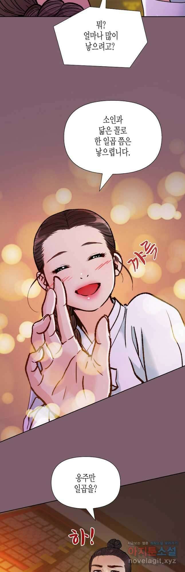 옷소매 붉은 끝동 138화 5