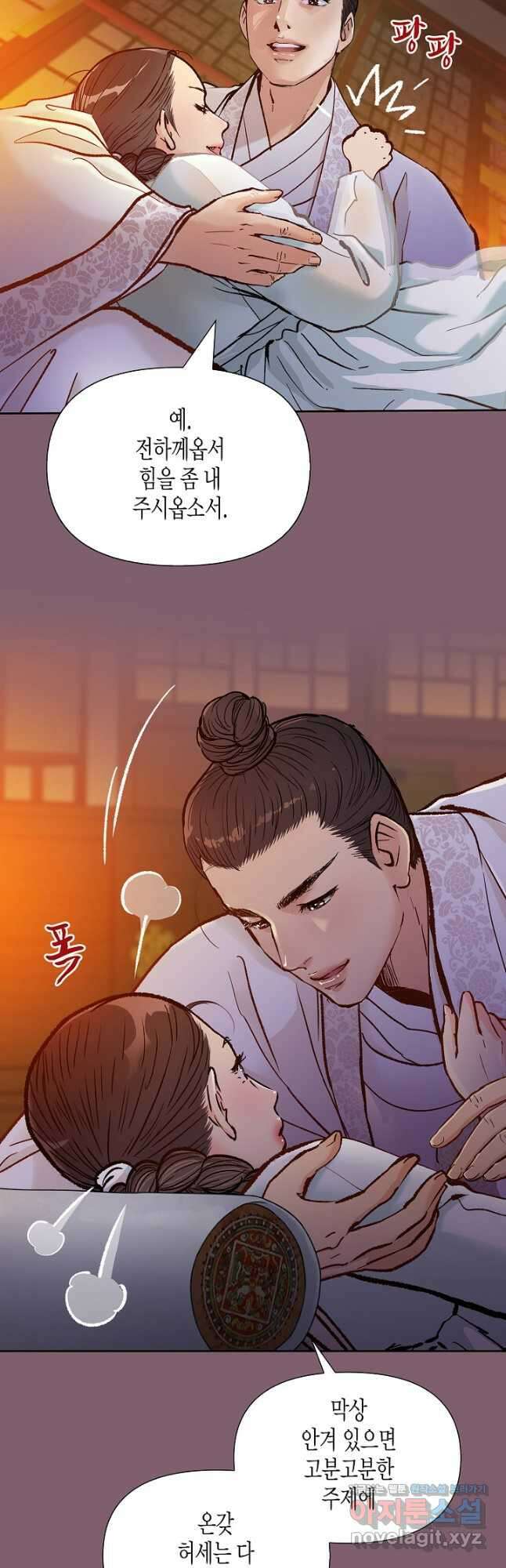 옷소매 붉은 끝동 138화 6