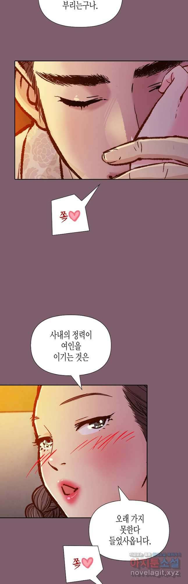 옷소매 붉은 끝동 138화 7