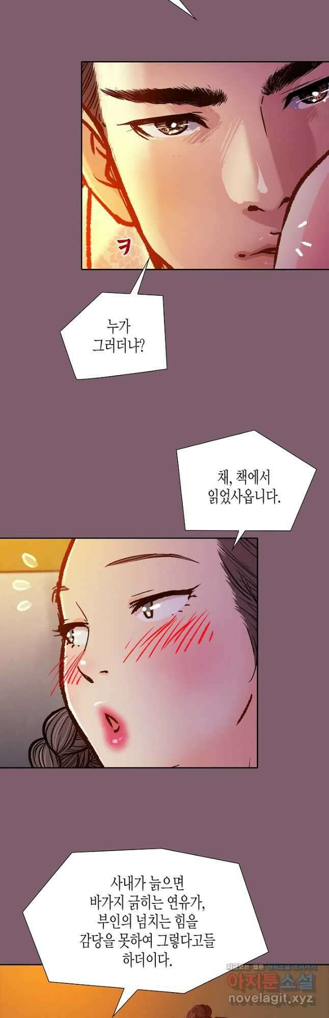 옷소매 붉은 끝동 138화 8