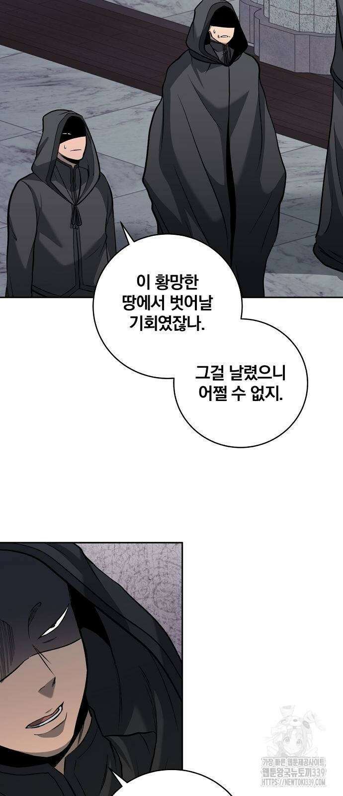 성황의 손자는 네크로맨서 47화)시즌1 완결) 3