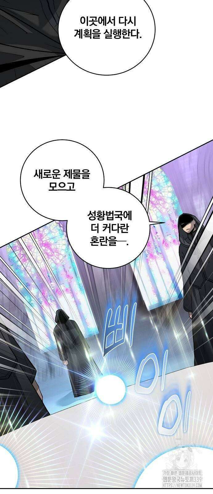 성황의 손자는 네크로맨서 47화)시즌1 완결) 4