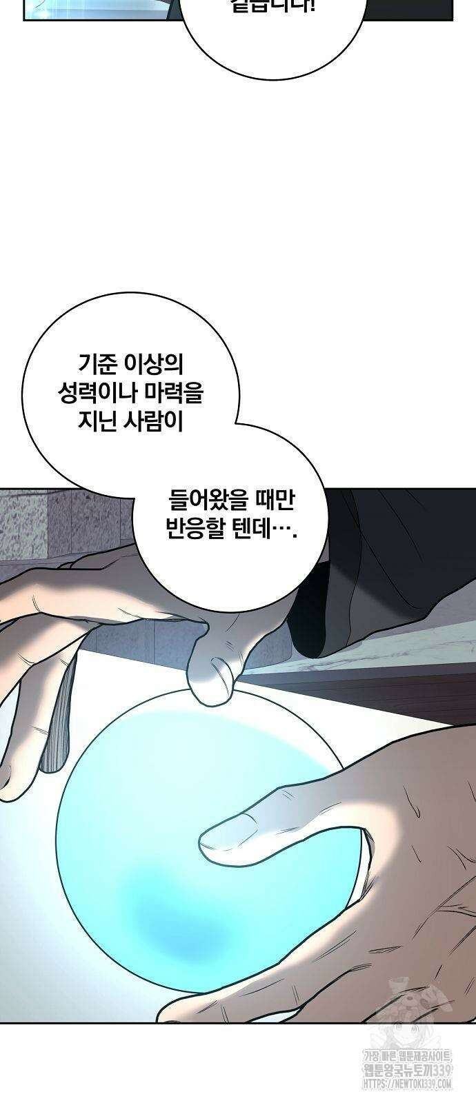 성황의 손자는 네크로맨서 47화)시즌1 완결) 6