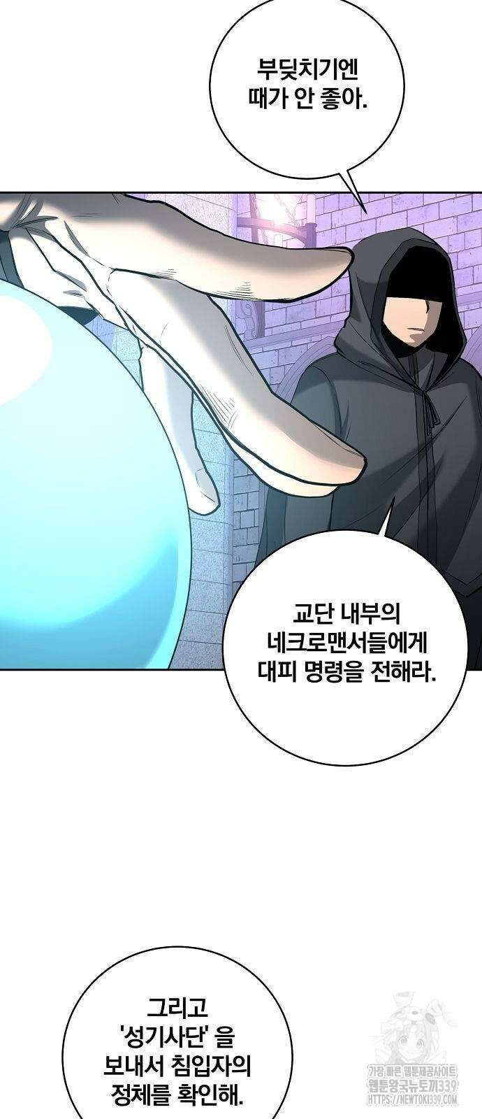 성황의 손자는 네크로맨서 47화)시즌1 완결) 8