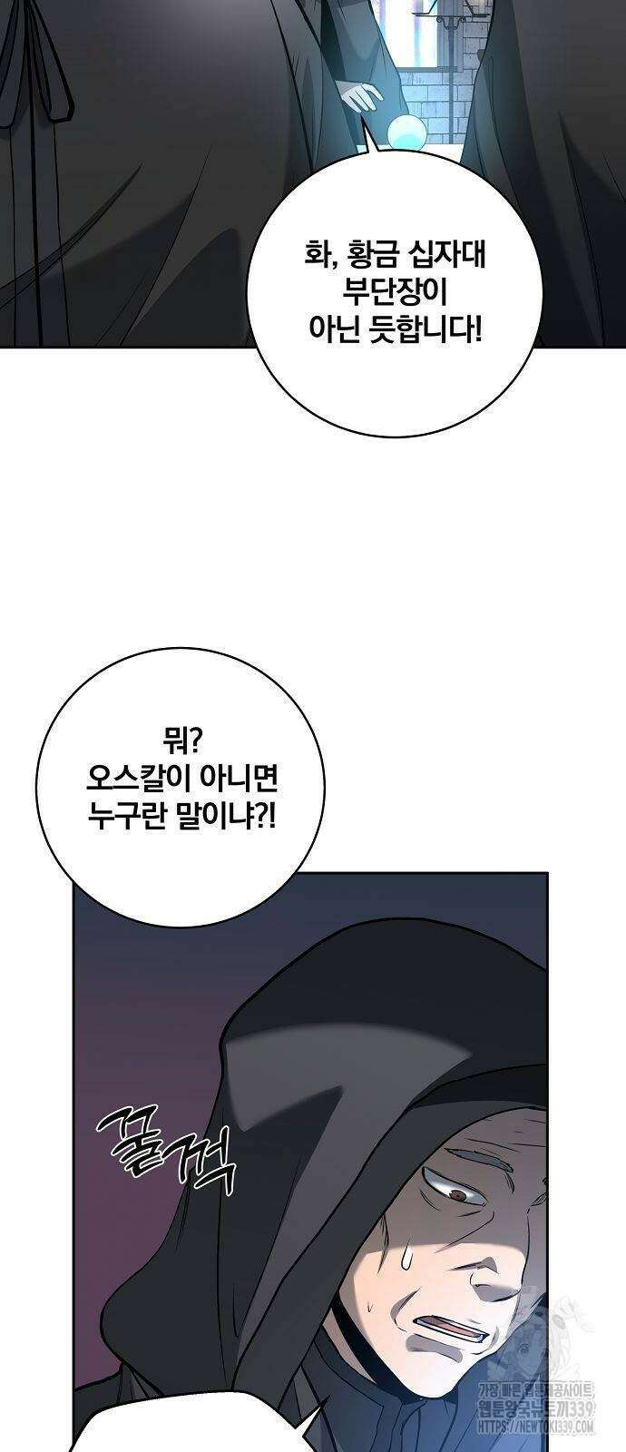 성황의 손자는 네크로맨서 47화)시즌1 완결) 12