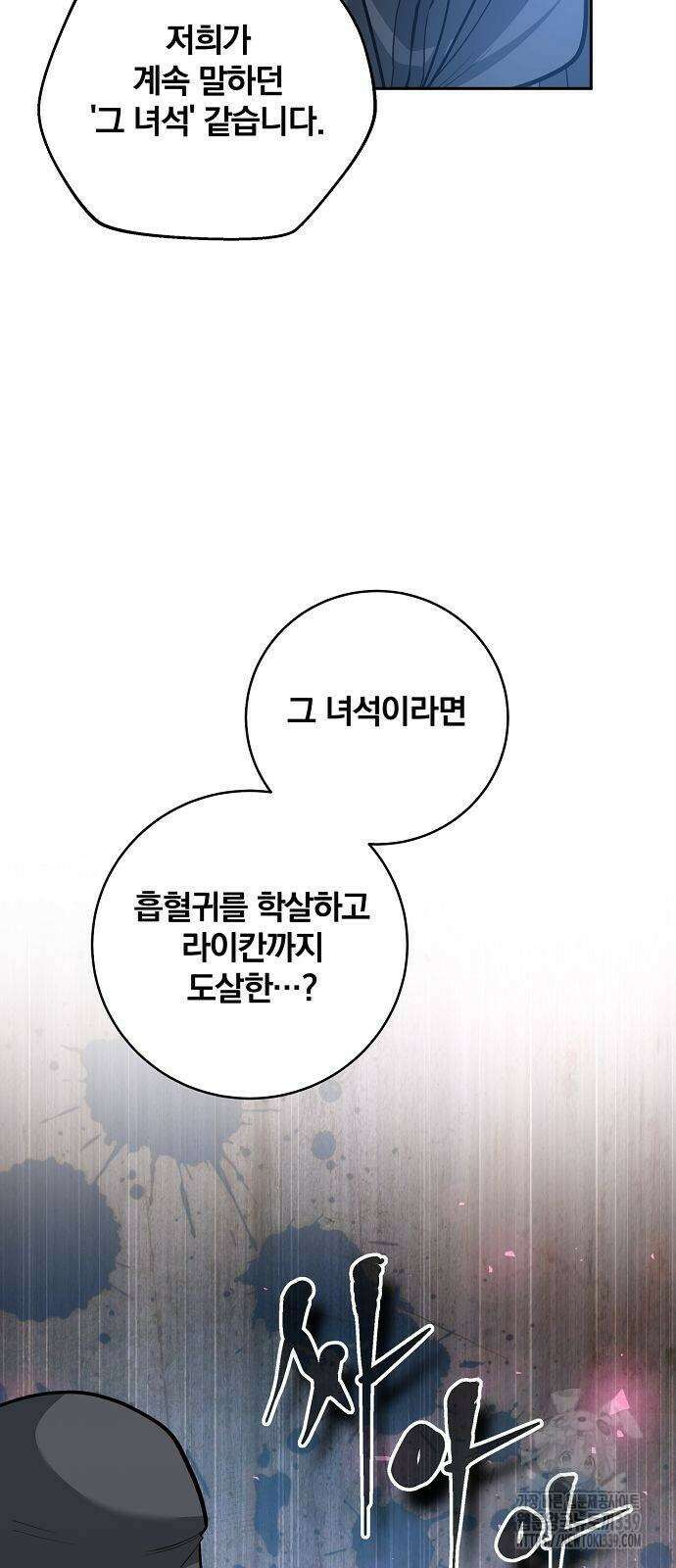 성황의 손자는 네크로맨서 47화)시즌1 완결) 13