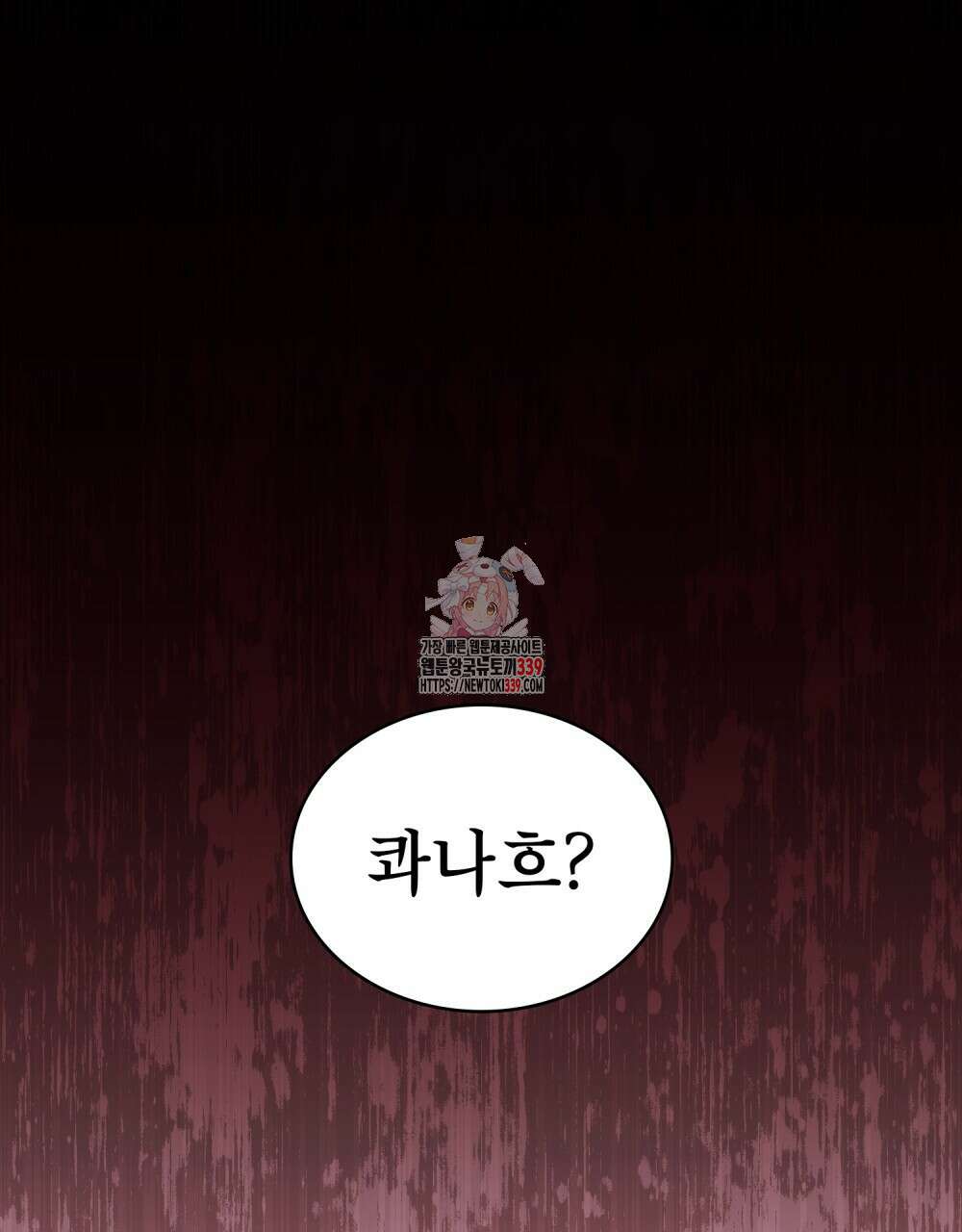 상냥한 원수와의 정략결혼 63화 1