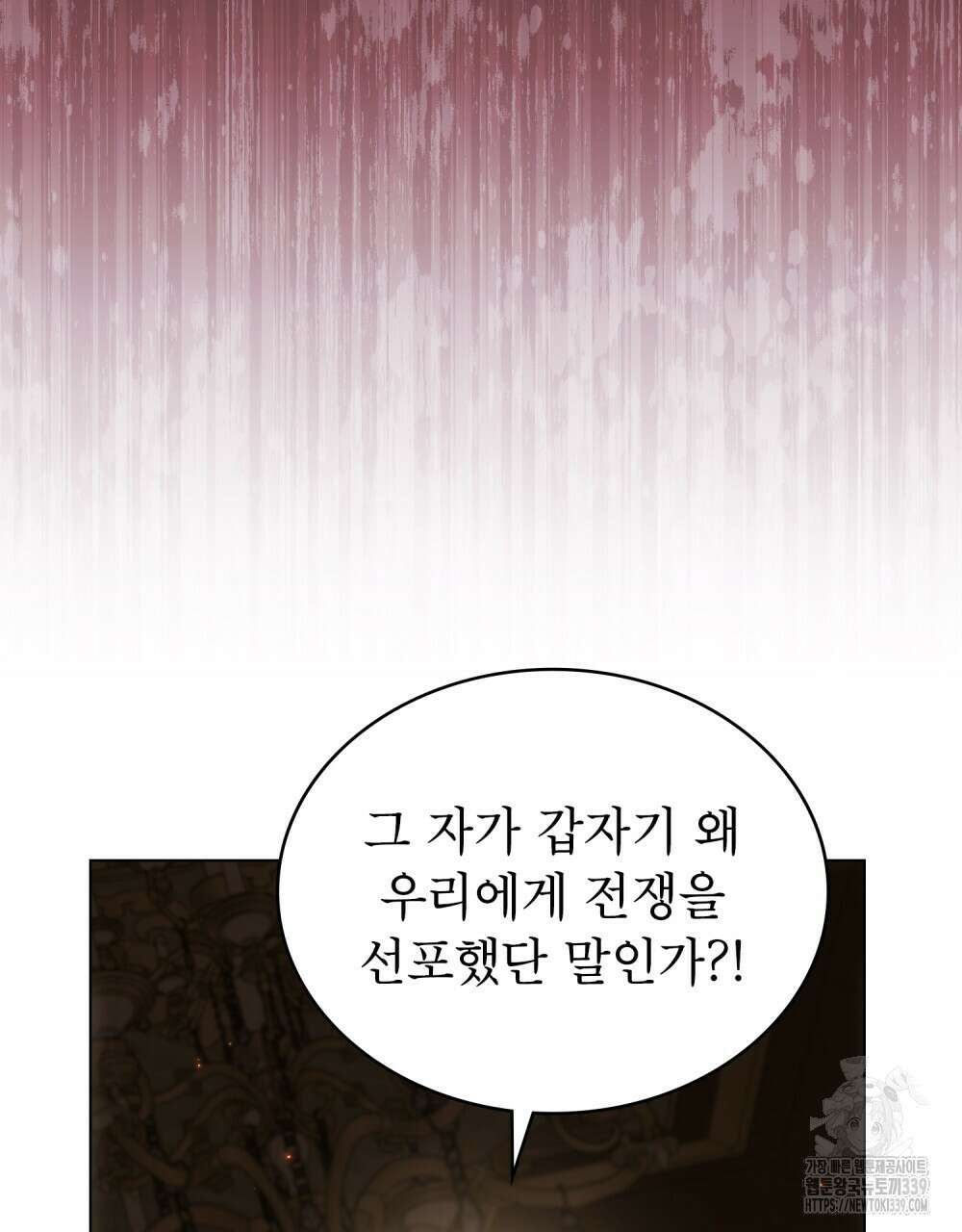 상냥한 원수와의 정략결혼 63화 2