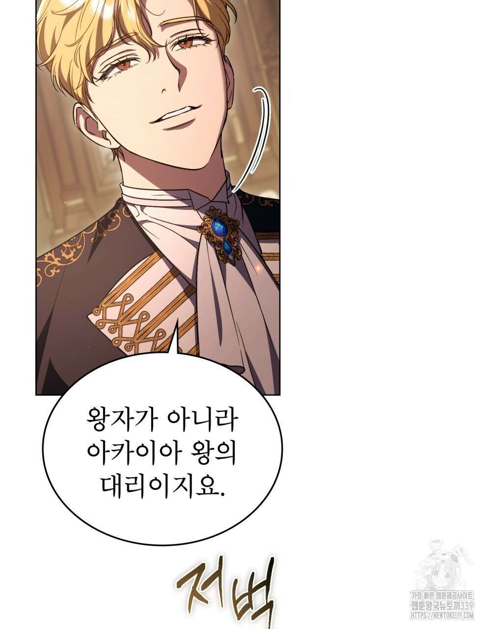상냥한 원수와의 정략결혼 63화 5