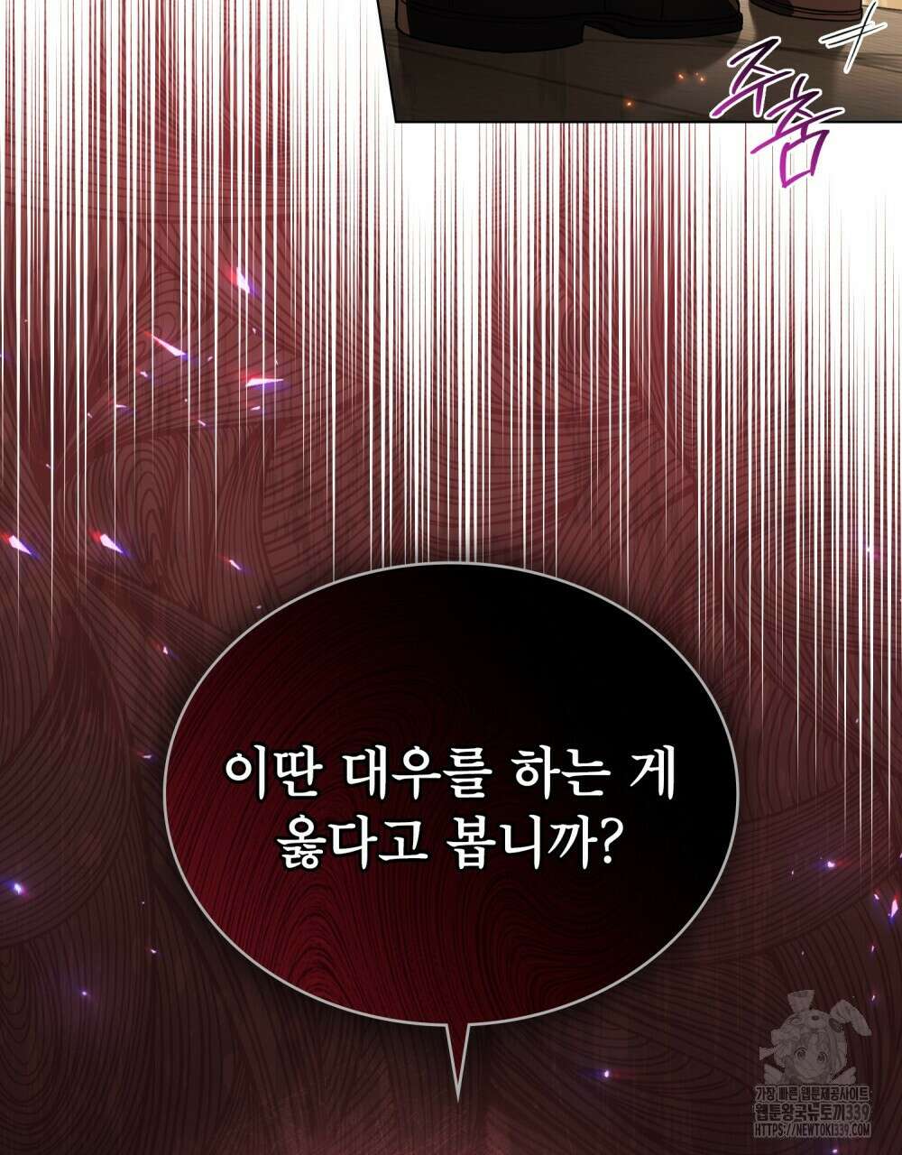 상냥한 원수와의 정략결혼 63화 7