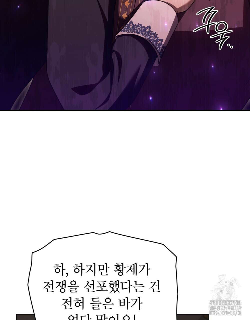 상냥한 원수와의 정략결혼 63화 9