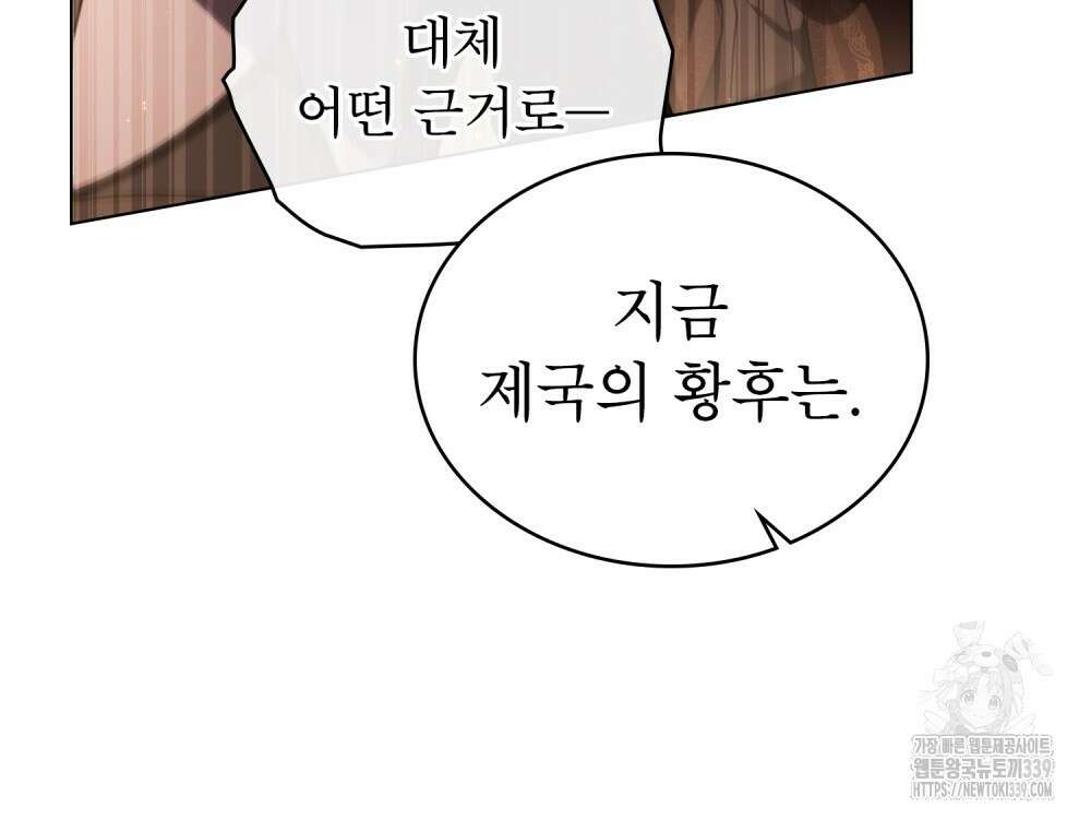 상냥한 원수와의 정략결혼 63화 11