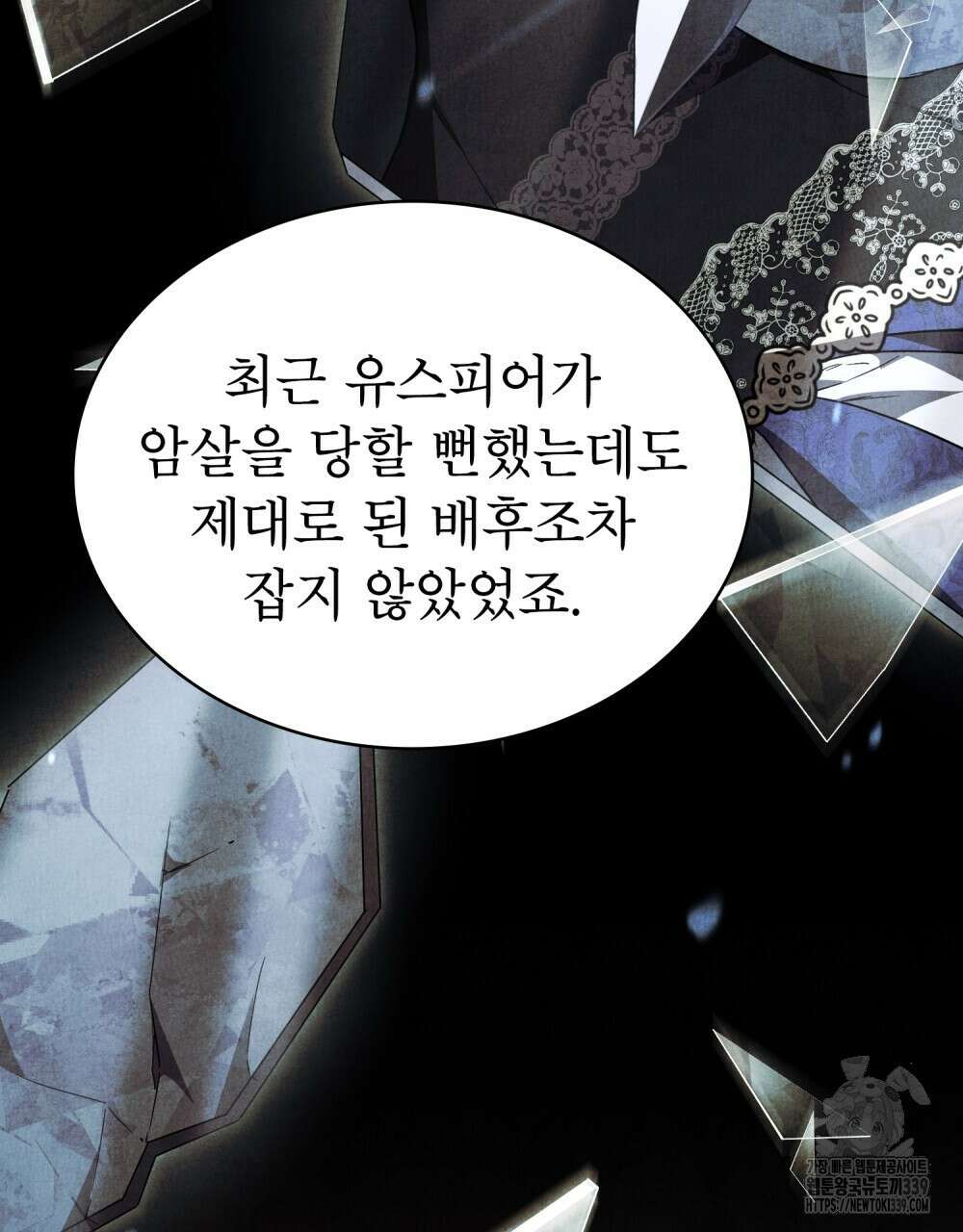 상냥한 원수와의 정략결혼 63화 16