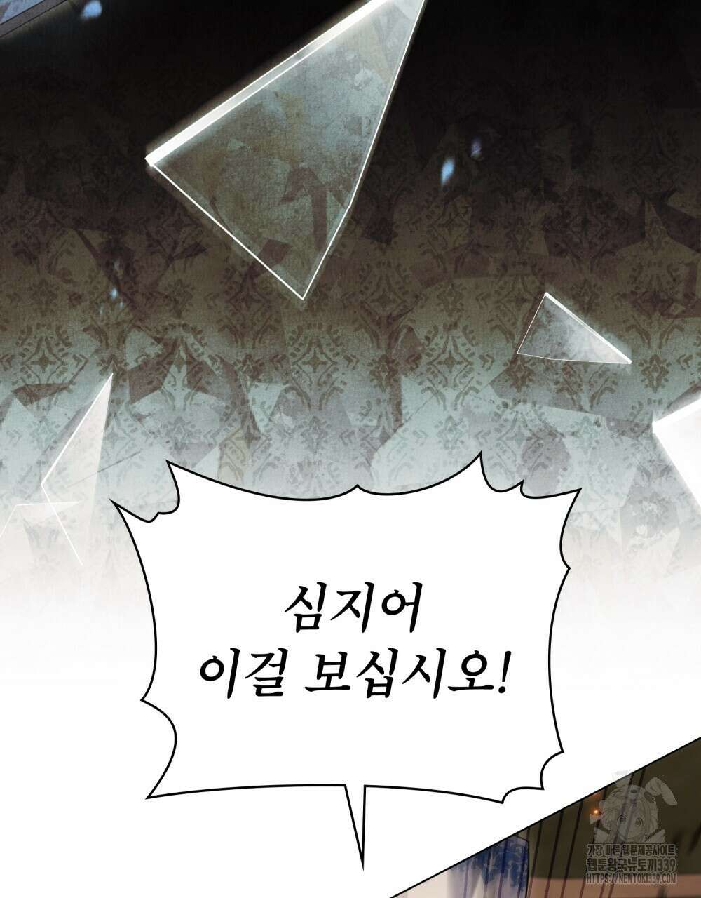 상냥한 원수와의 정략결혼 63화 17