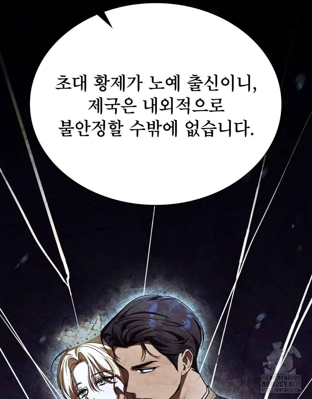 상냥한 원수와의 정략결혼 63화 24