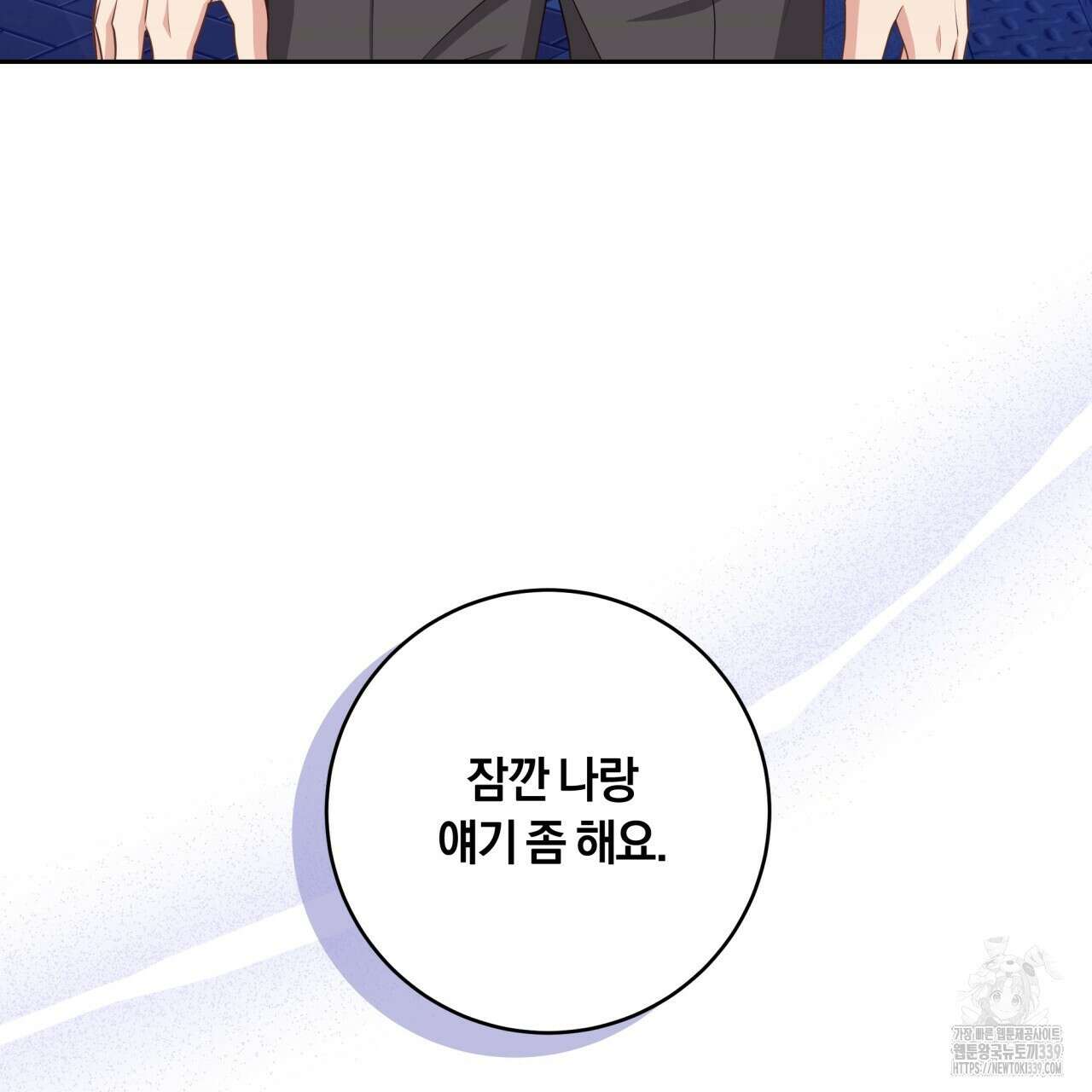 사외 연애 13화 8